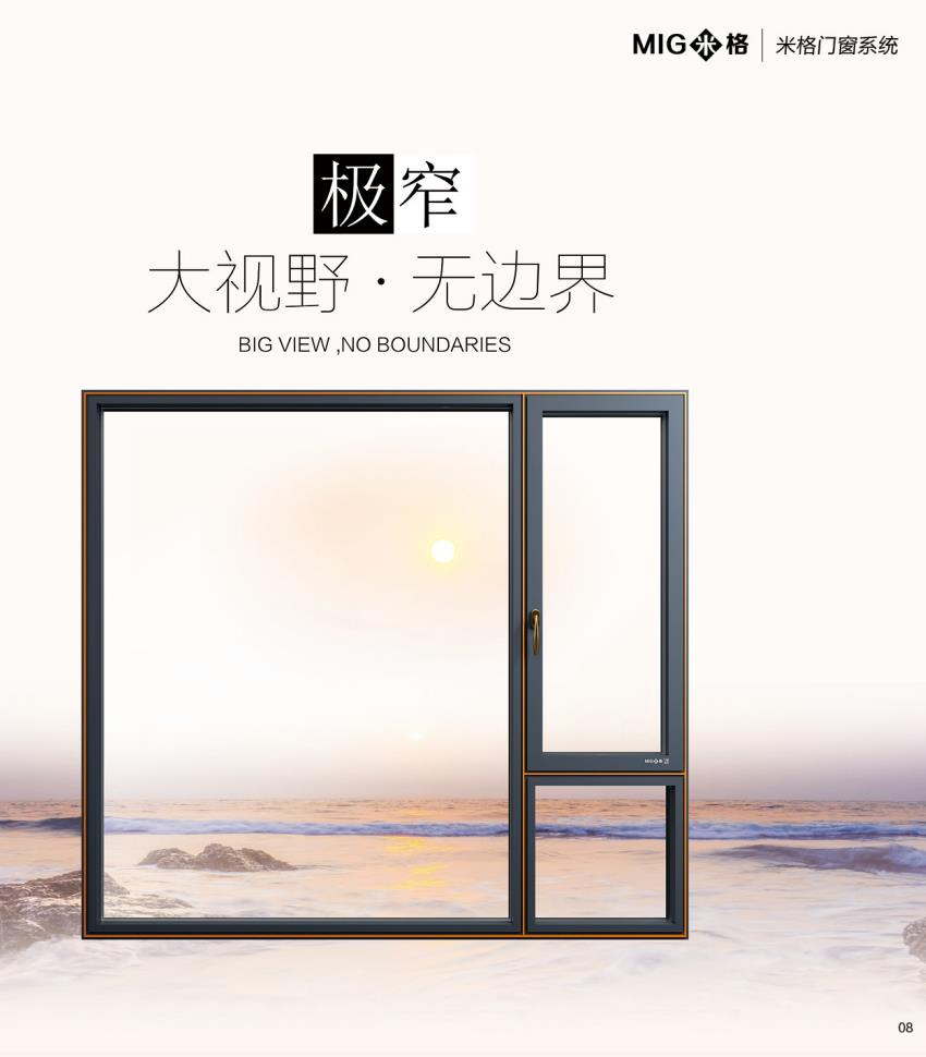 MG85断桥铝系统极窄系列